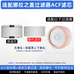 适配Lalapercare/娜拉之夏水龙头过滤器滤芯替换装PP棉碳纤维净水
