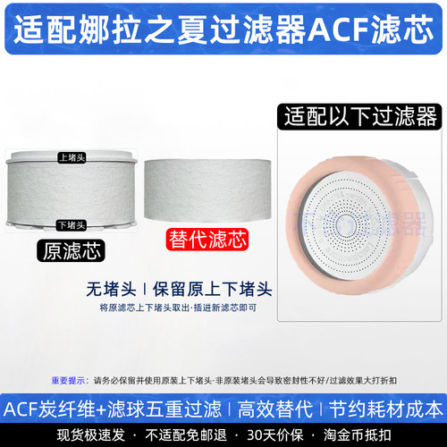 适配娜拉之夏平替五重过滤滤芯