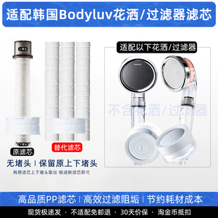适配韩国Bodyluv花洒过滤芯净化阻垢龙头过滤器PP棉替换内芯耗材