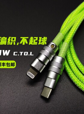 SQ客制化数据线适用苹果手机13快充手工diy编织14promax充电原装