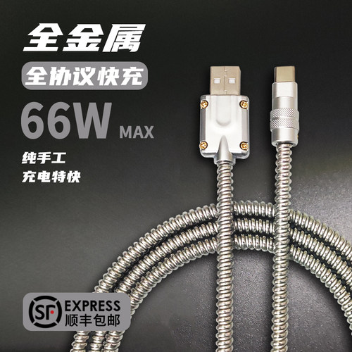 手工华为全金属6A超级闪充线66W