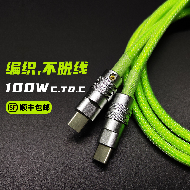 硅膠+編織100W雙TypeC數據線快充