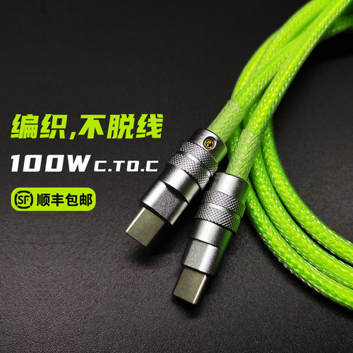 硅胶+编织100W双TypeC数据线快充
