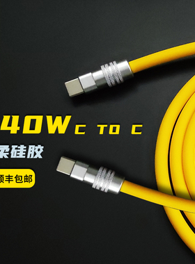 SQ客制化CTOC硅胶PD3.1/240W数据线手机平板电脑type-c手工充电线