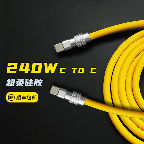SQ客制化PD3.1/240WCtoC数据线