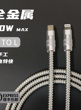 SQ客制化数据线适用苹果手机pd快充手工13pro金属iphone14max充电