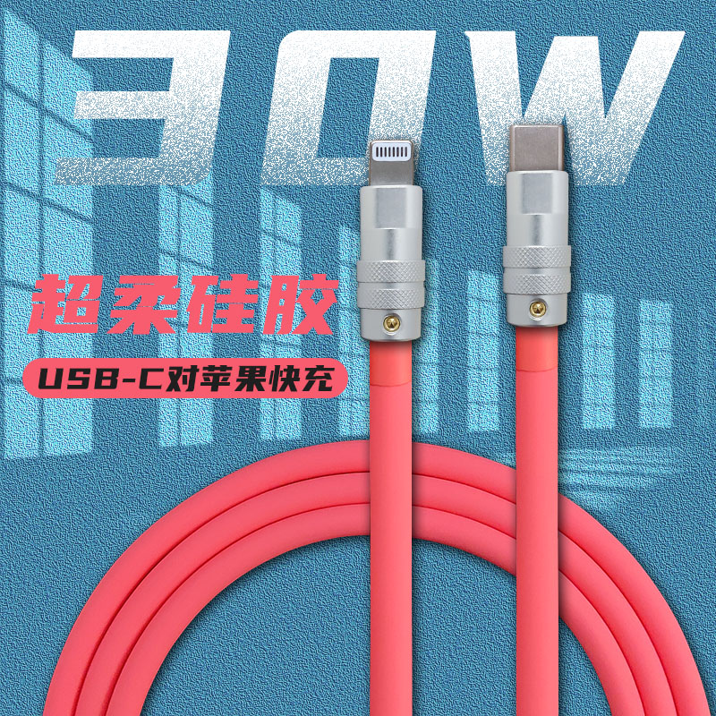 SQ客制化硅胶亲肤数据线适用苹果13max快充12手工iphone14pro充电