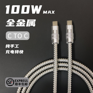 SQ客制化全金属240w数据线手机typeC双头闪充pd快充线笔记本充电