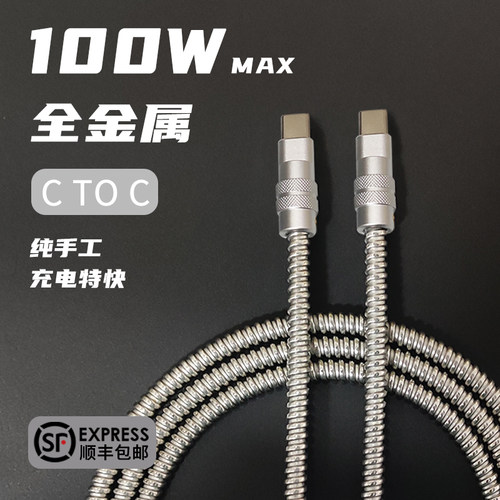 全金属240w快充带芯片双头type-c