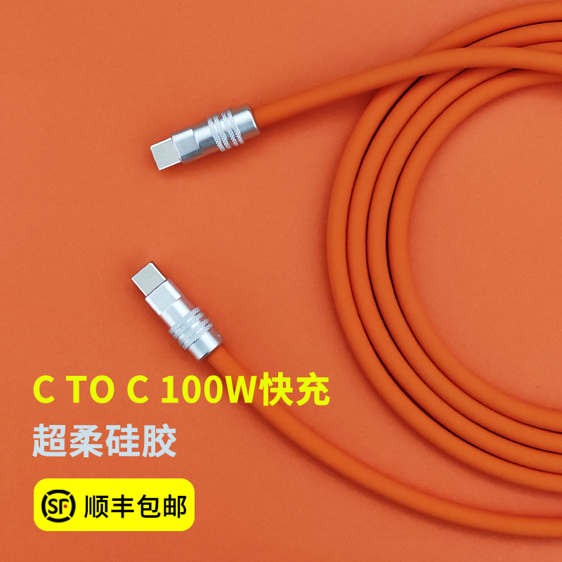 双C硅胶100W数据线手工PD快充线