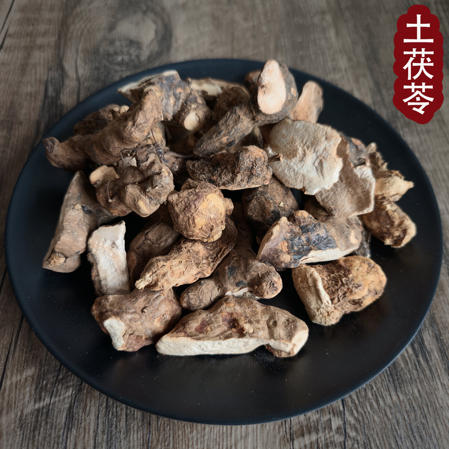 江西农家土茯苓自然晒干无硫