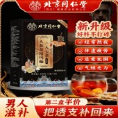 同仁堂人参枸杞玛咖黄精肉苁蓉杜仲八宝茶男人熬夜补精强肾养生茶