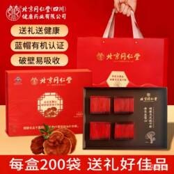 北京同仁堂赤芝生霍山破壁灵芝孢子粉200袋/盒礼盒装灵芝礼盒装Z