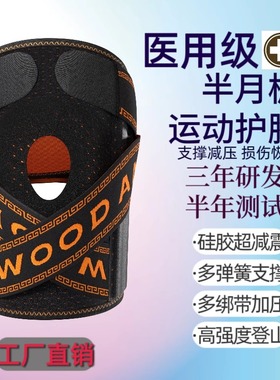 WOOD ANTS2025款专业登山护膝 4根弹簧 加长绑带防寒保暖运动护膝