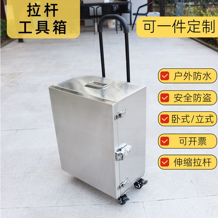不锈钢拉杆工具箱加厚行李收纳箱防水五金储物箱防盗拉杆箱定制