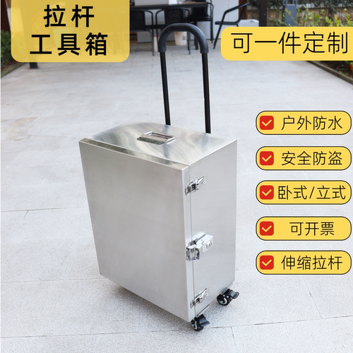 不锈钢拉杆工具箱防盗防水可定制