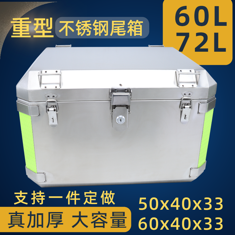 摩托车后备箱不锈钢尾箱边箱加厚加大号防水带锁304改装通用定制