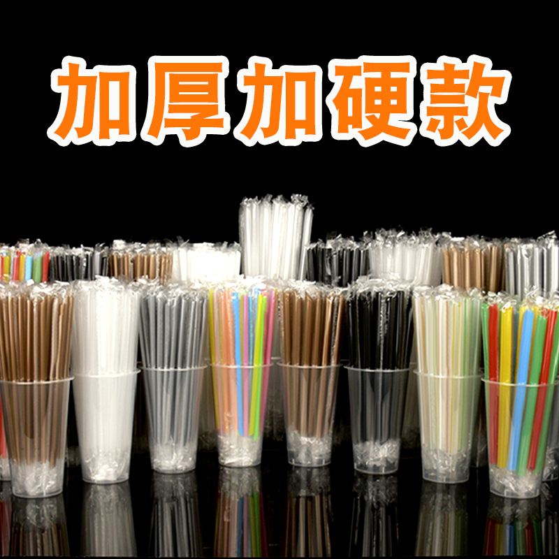 吸管一次性粗奶茶单独包装食品级