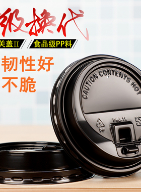 90口径杯盖一次性防漏奶茶杯咖啡开关盖纸杯盖子80PP热饮杯盖通用