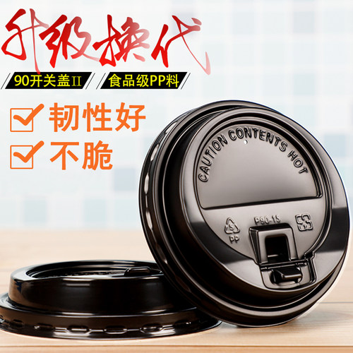 通用杯盖90口径咖啡盖PP热饮杯盖