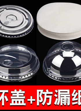 奶茶杯盖90口径98平盖半圆球盖95高盖防漏纸单卖一次性杯盖子通用