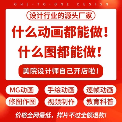 mg动画制作手绘逐帧flash代做ae短视频广告设计二维三维3d宣传片