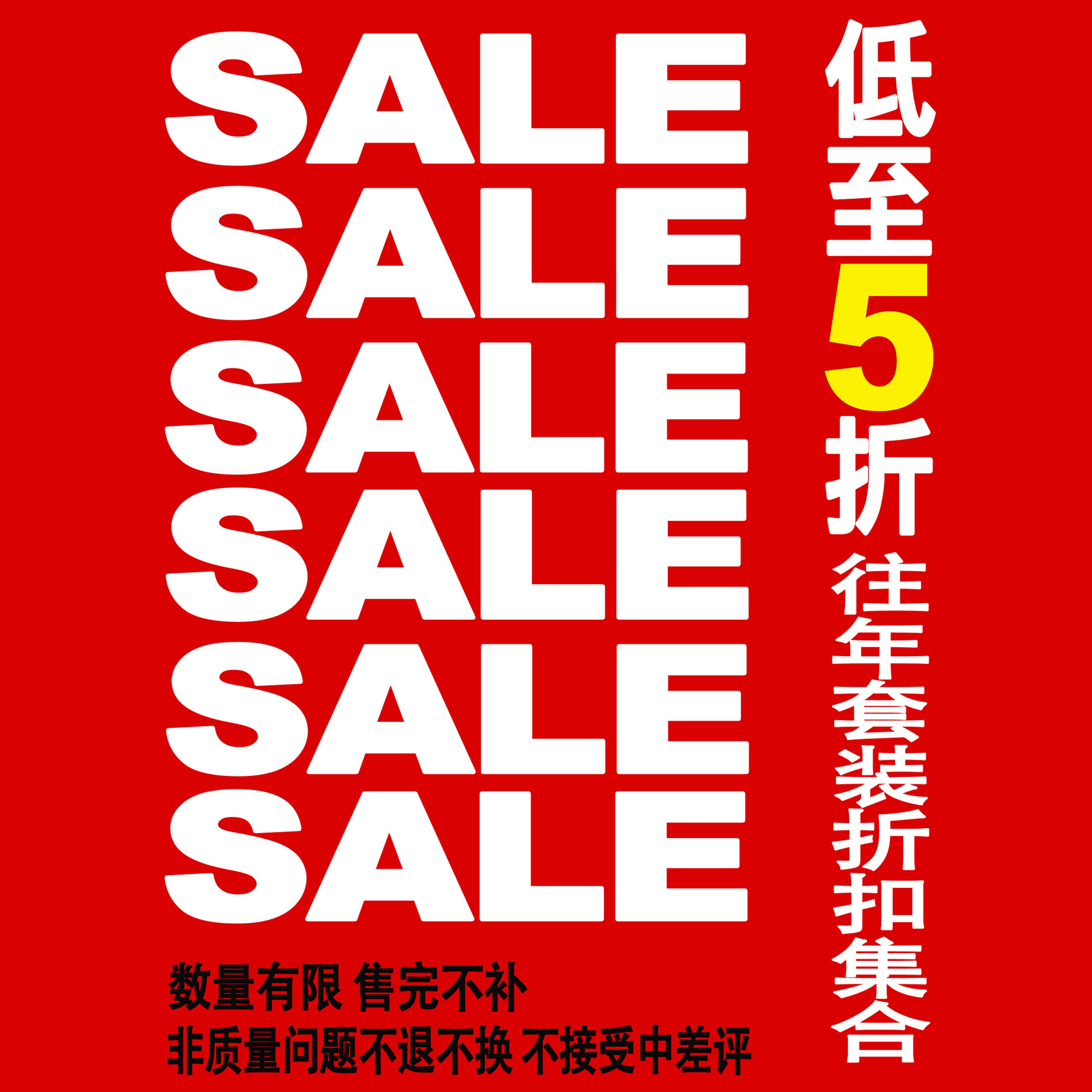 吓死香蕉套装折扣合集