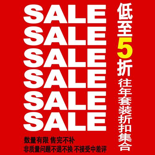 吓死香蕉套装折扣合集