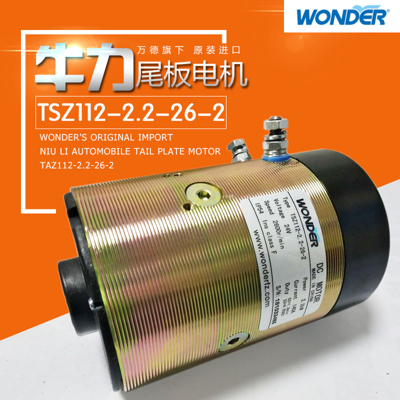 【万德】牛力尾板电机汽车尾板配件12v/24v凯卓立动力单元马达