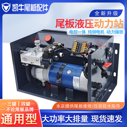 汽车尾板液压站凯卓立动力站单元12V24V电机油箱总成液压系统通用