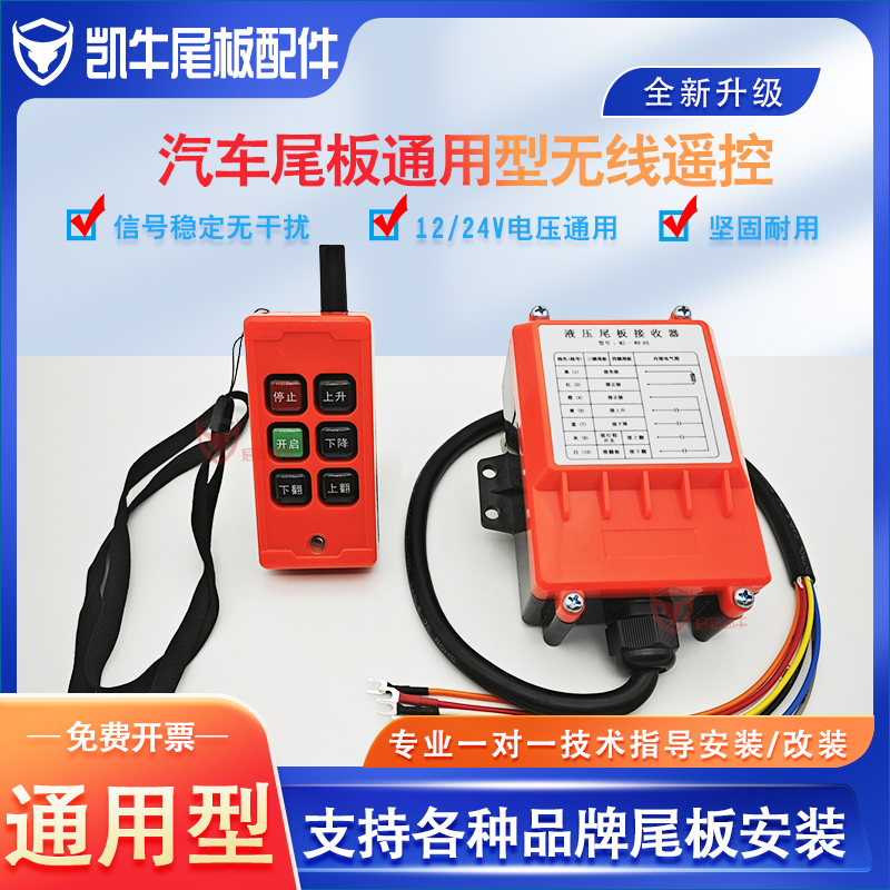 货车尾板遥控器三键四键尾板无线遥控盒子凯卓立无线遥控器手柄