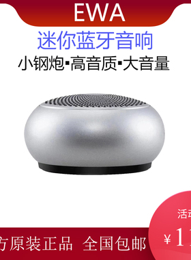 EWA/音为爱A110mini无线蓝牙音箱重低音炮迷你便携礼物小钢炮金属
