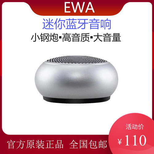 EWA无线蓝牙音箱迷你便携小礼物