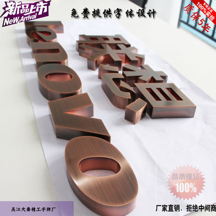 铜字铜牌钛金仿古字不锈钢字公司门牌铜字牌紫铜广告牌制作定做