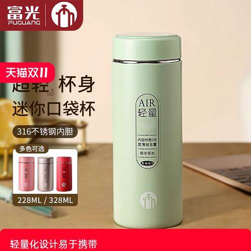 富光仙女超轻316迷你保温杯228ml