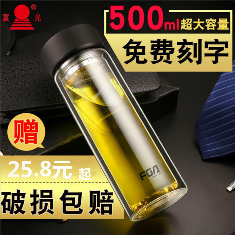 富光玻璃杯水杯男创意潮流双层定制便携随手杯子家用过滤透明茶杯