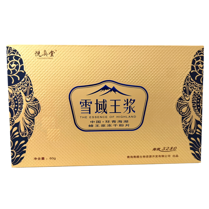 悦真堂 蜂王浆冻干粉片