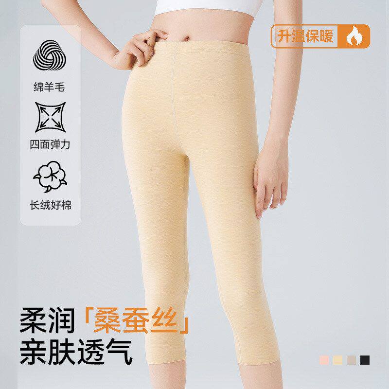 德绒七分保暖裤女士羊毛蚕丝加绒