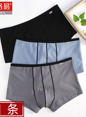 4条宝路易男士纯棉内裤男小平角裤全棉中腰弹力棉单层裆透气四角
