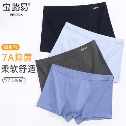 PROEA/宝路易男内裤纯棉中腰平角裤7A抗菌新疆长绒棉2025新款短裤