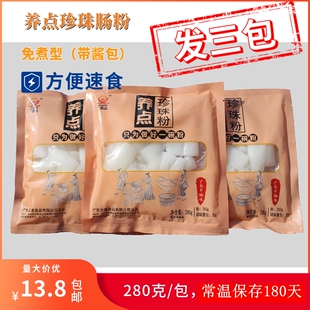 包邮广龙香养点珍珠肠粉广府牛腩味280g方便速食宿舍旅行便带美食
