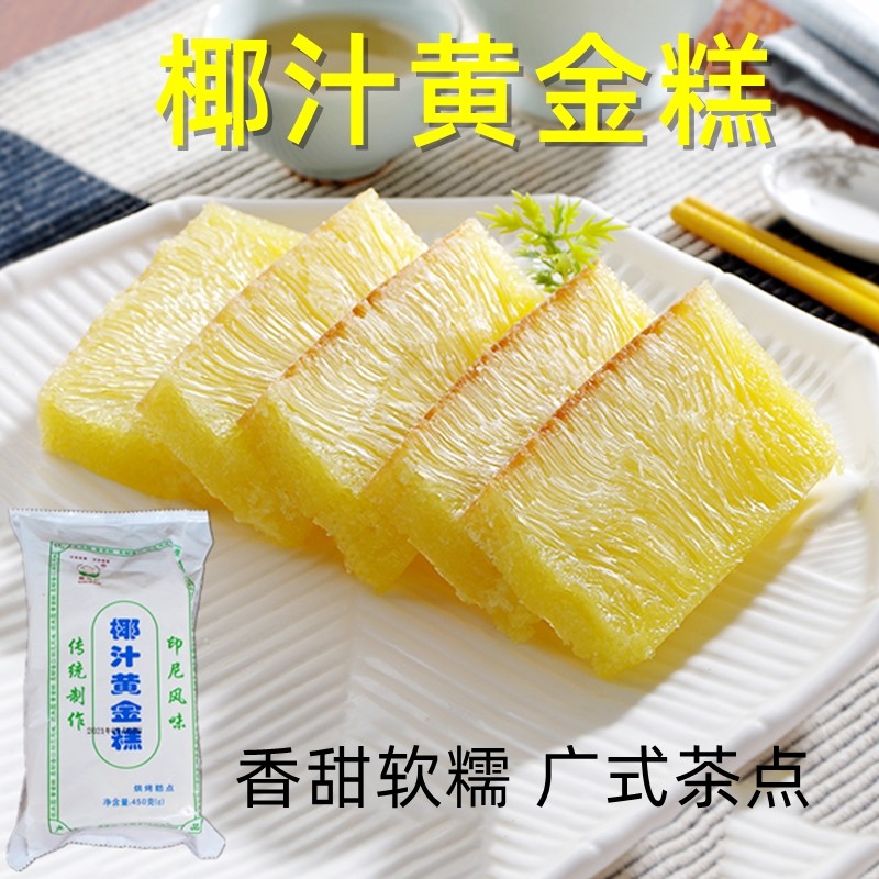农禾园椰汁黄金糕广式