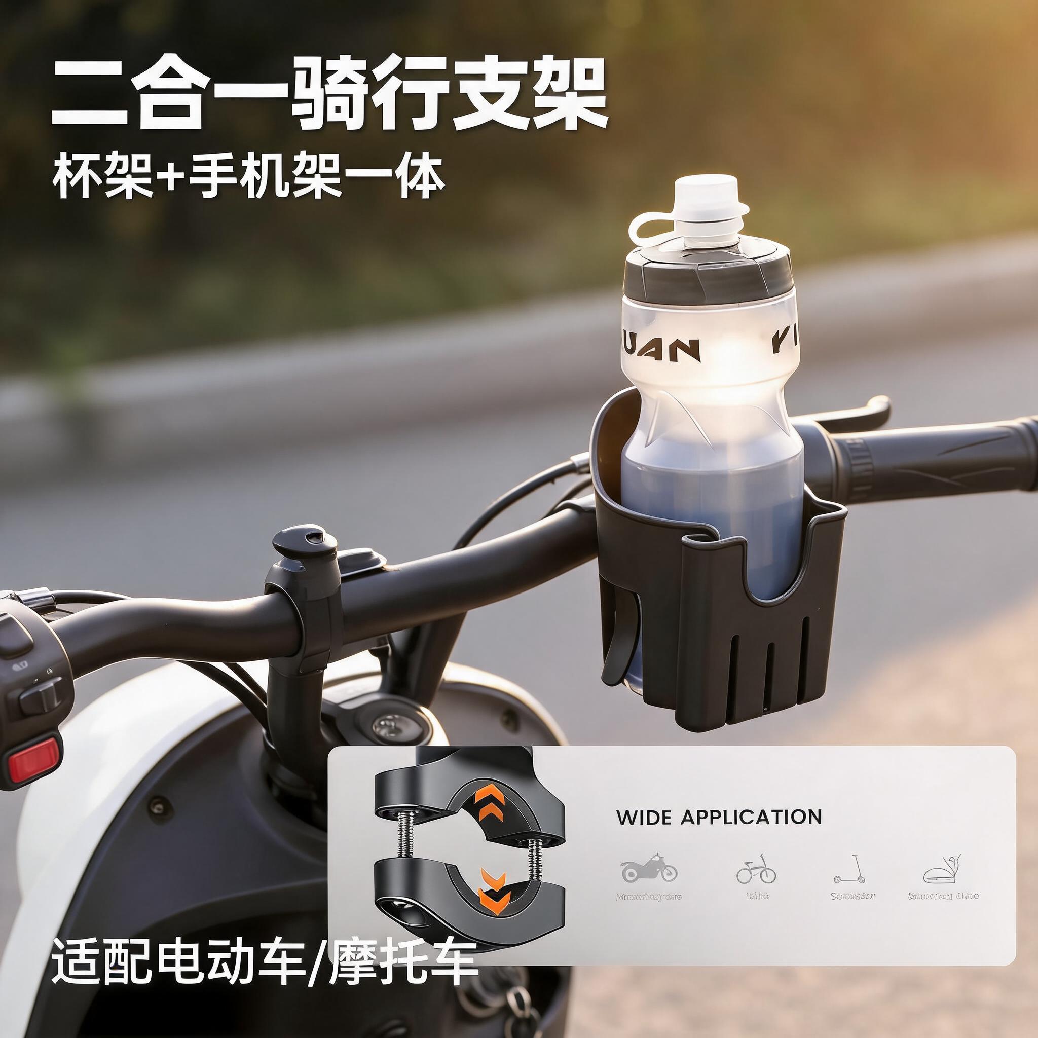 二合一摩托车电动车通用水杯手机架一体自行车水壶架户外骑行装备