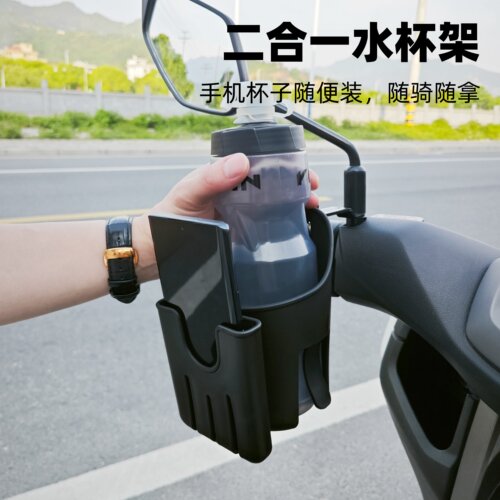 二合一通用摩托车水杯架