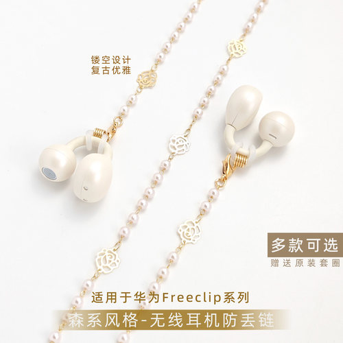 防掉绳适用于华为freeclip2韶音耳夹式无线蓝牙耳机防丢链女挂脖