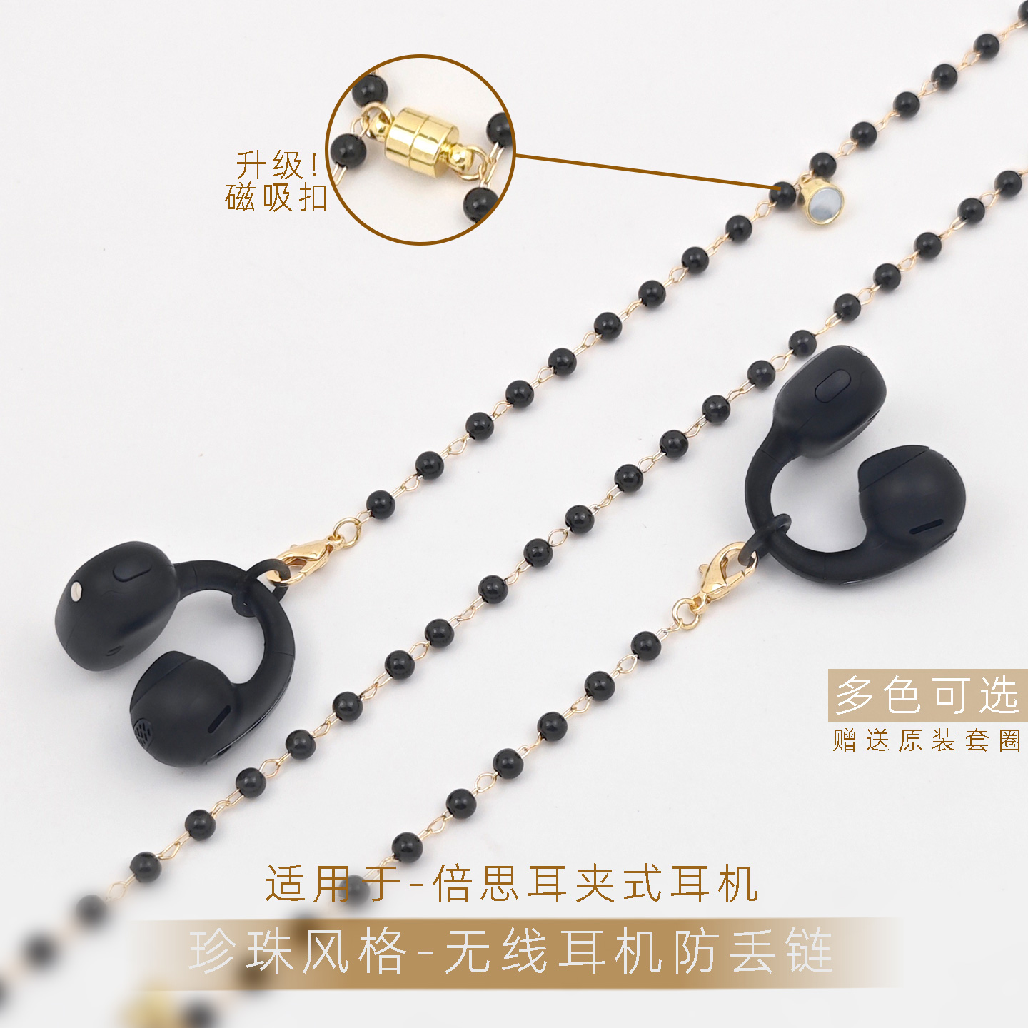 适用于倍思塞那耳夹式通用无线蓝牙耳机防丢链女挂脖绳珍珠款项链