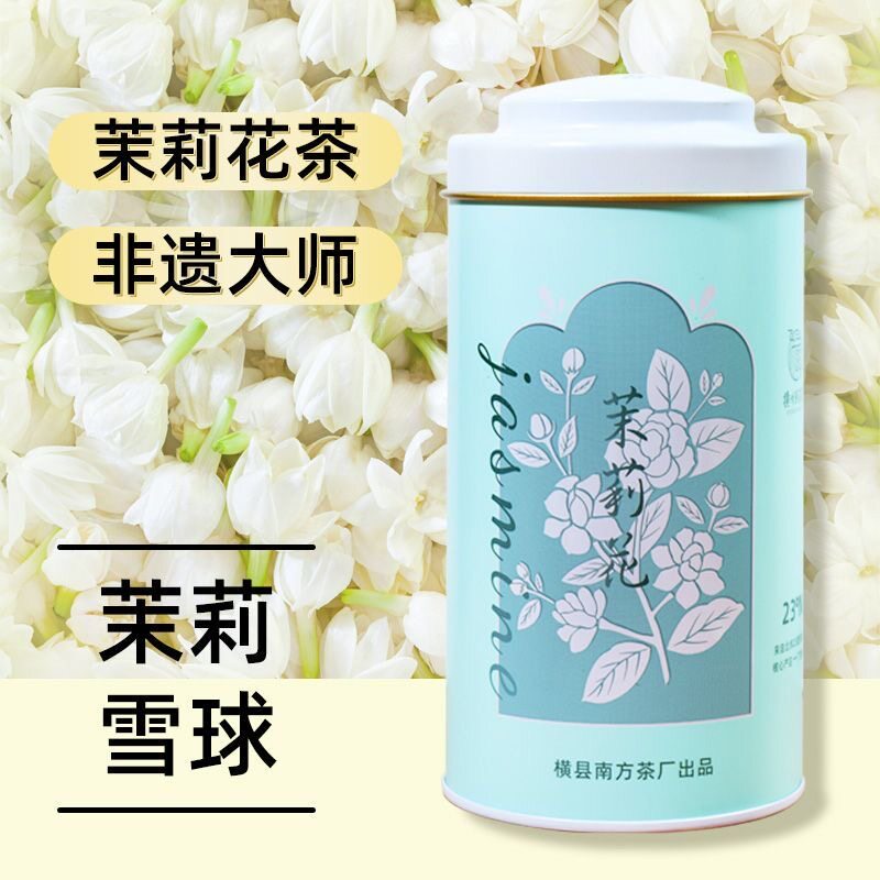 横县茉莉雪球2026年无梗茉莉花干花朵花苞花香高泡茶端横州级特产