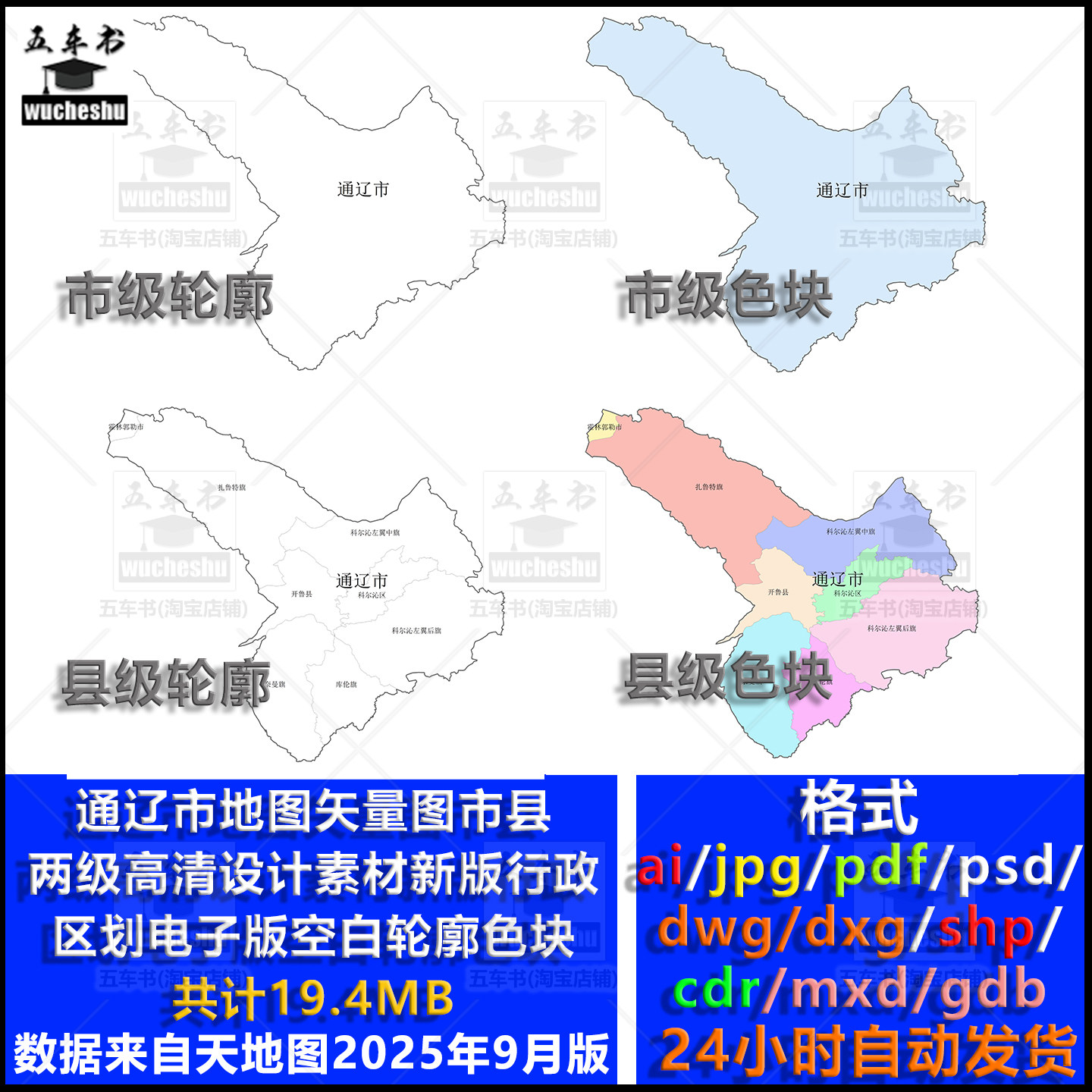 内蒙古通辽市县两级地图矢量图高清设计素材空白轮廓电子新版政区 - 实物图