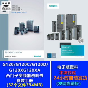 G120/G120C/G120D/G120XG120XA西门子变频器说明书参数手册