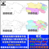 青海省市县三级地图矢量图高清素材空白轮廓电子新版 政区多种格式